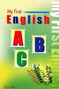 মাই ফার্স্ট ইংলিশ এবিসি - (শিশু শ্রেণী)