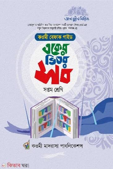 জমজম একের ভিতর সব : সপ্তম শ্রেণি