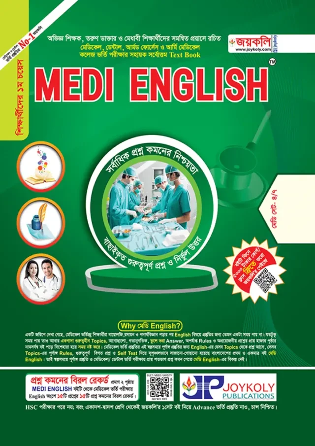 মেডি ইংলিশ (পেপারব্যাক)