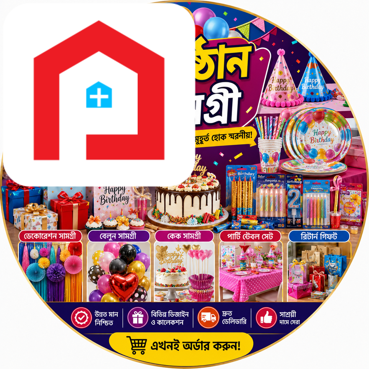 অনুষ্ঠান সামগ্রী