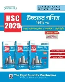 এইচএসসি উচ্চতর গণিত মাস্টারবুক - ২য় খণ্ড (পেপারব্যাক)