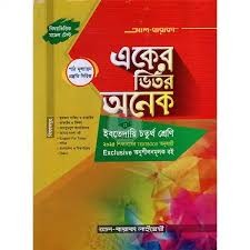 আল-বারাকা একের ভিতর অনেক - ইবতেদায়ি চতুর্থ শ্রেনি