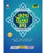 আত তাহসীন আরবি ব্যাকরণ ইবতেদায়ী - ৪র্থ শ্রেণি (পেপারব্যাক)