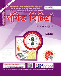গণিত বিচিত্রা (পেপারব্যাক)