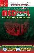 আসপেক্ট মেডিকেল জিকে (জেনারেল নলেজ) (পেপারব্যাক)