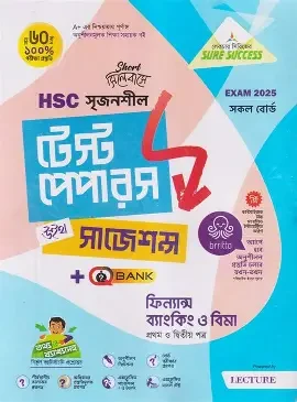 সৃজনশীল ফিন্যান্স, ব্যাংকিং ও বিমা ১ম পত্র একাদশ ও দ্বাদশ শ্রেণি - এইচএসসি ২০২৭ (পেপারব্যাক)