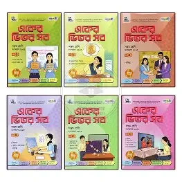 পাঞ্জেরী একের ভিতর সব - সপ্তম শ্রেণি (পেপারব্যাক) সহায়িকা by পাঞ্জেরী সম্পাদনা পর্ষদ