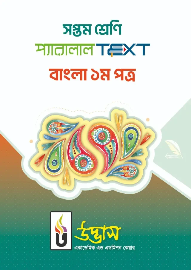 এইচএসসি ২য় বর্ষ: যুক্তিবিদ্যা